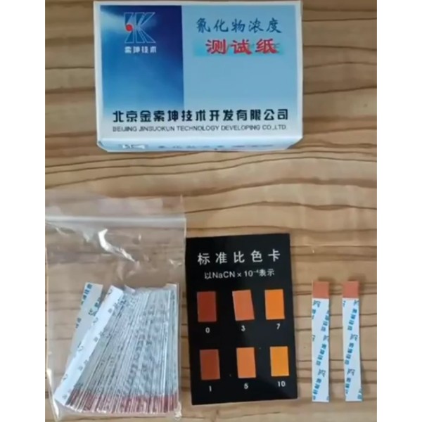 金索坤 氰化物浓度测试纸